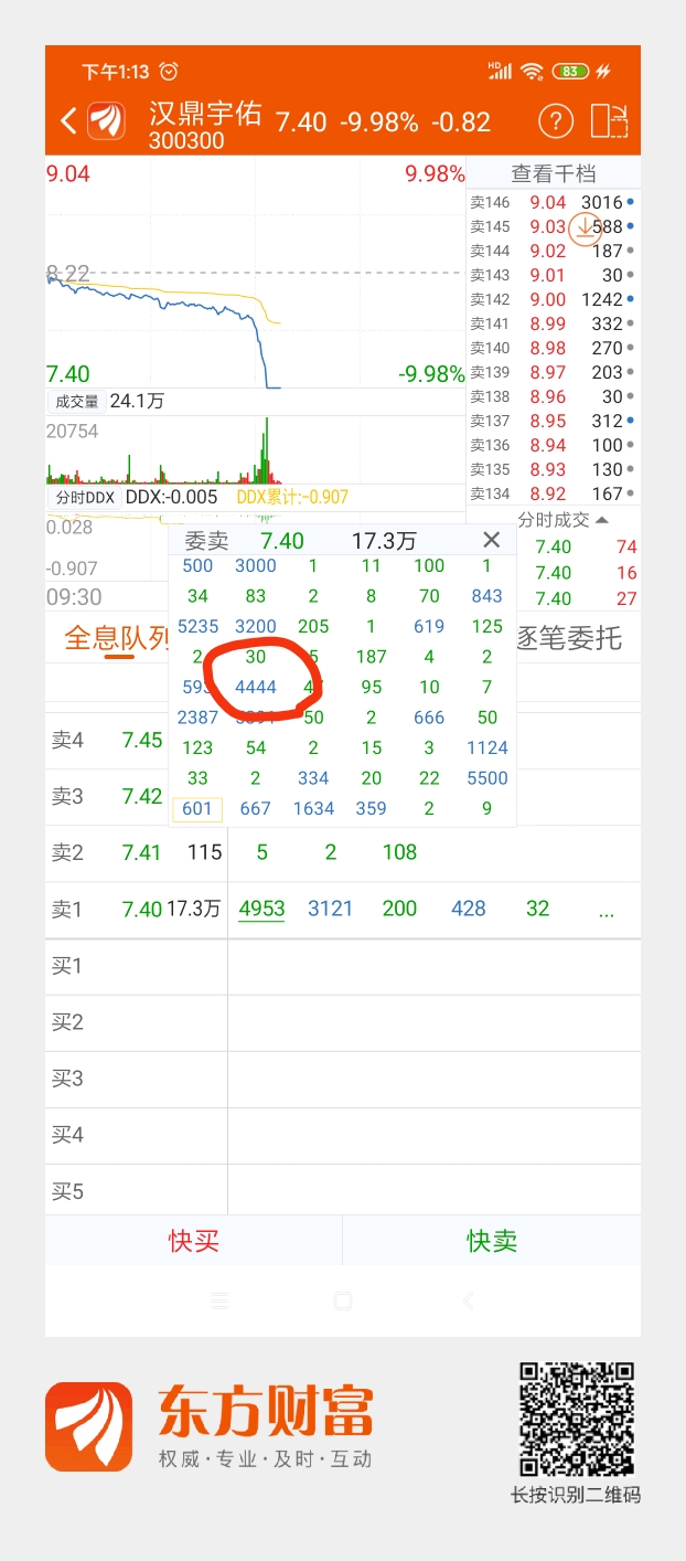 汉鼎宇佑:股票交易异常波动及风险提示公告