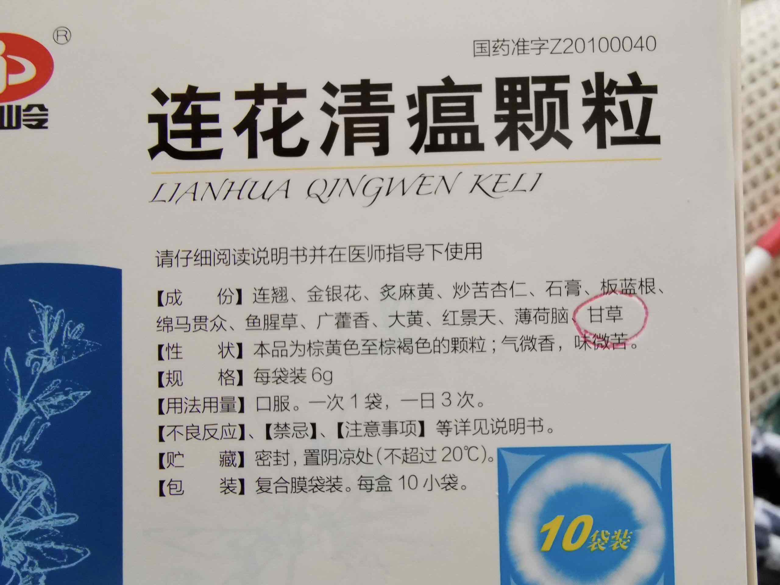 而连花清瘟胶囊效果显著,问题就出在是否富含甘草苷!