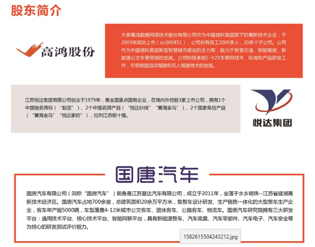 国唐汽车系高鸿股份与悦达集团对登达汽车重组后新设立的新能源整车