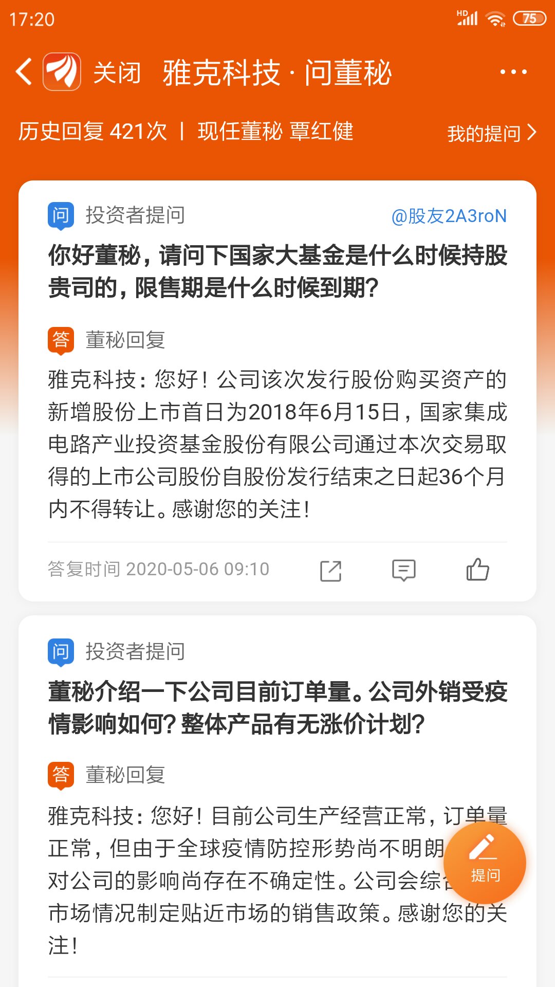 董秘最新回复
