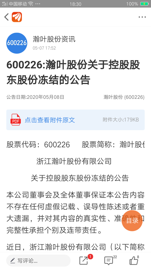 瀚叶股份都有公告了,你广东榕泰出什么事了?也公告下?