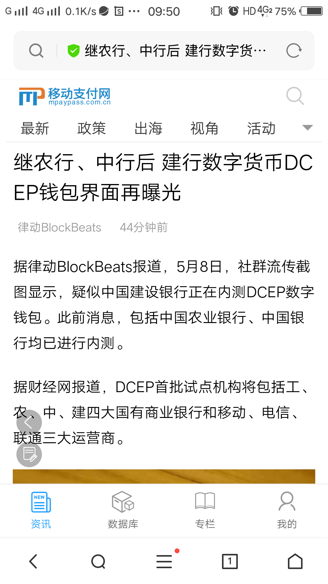 继农行中行后建行数字货币dcep钱包界面再曝光