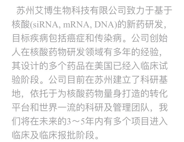 沃森生物:关于与苏州艾博生物科技有限公司签署新型冠状病毒mrna疫苗