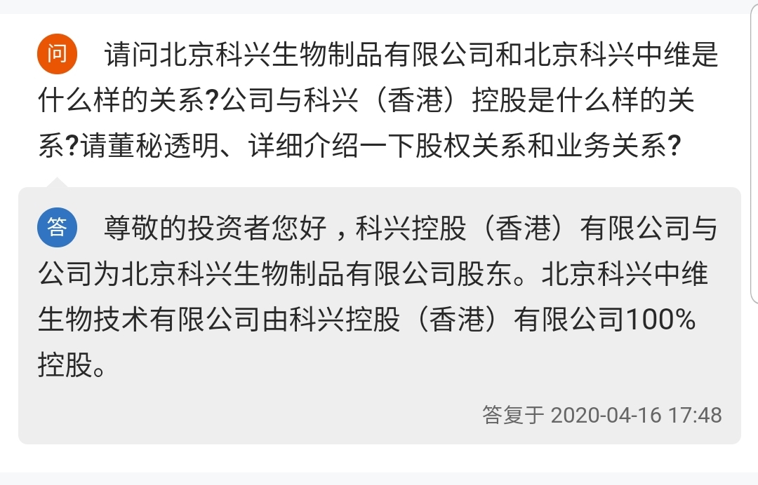 未名与香港科兴控股共同参股科兴生物,而研发新冠疫苗的北京科兴中维