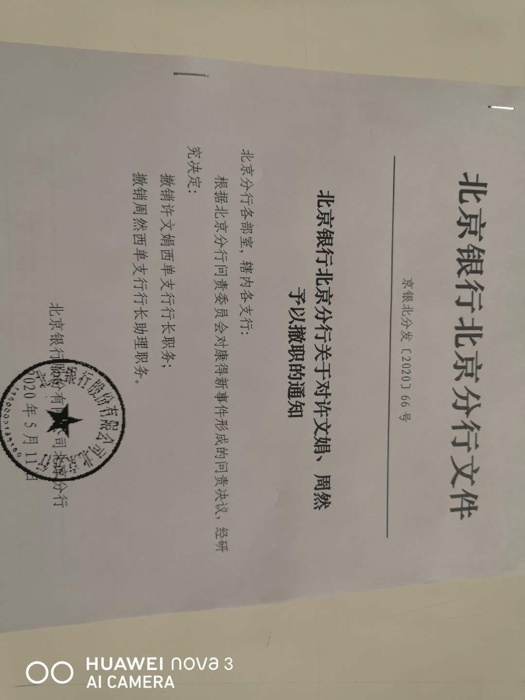 马上要出消息了_北京银行(601169)股吧_东方财富网股吧