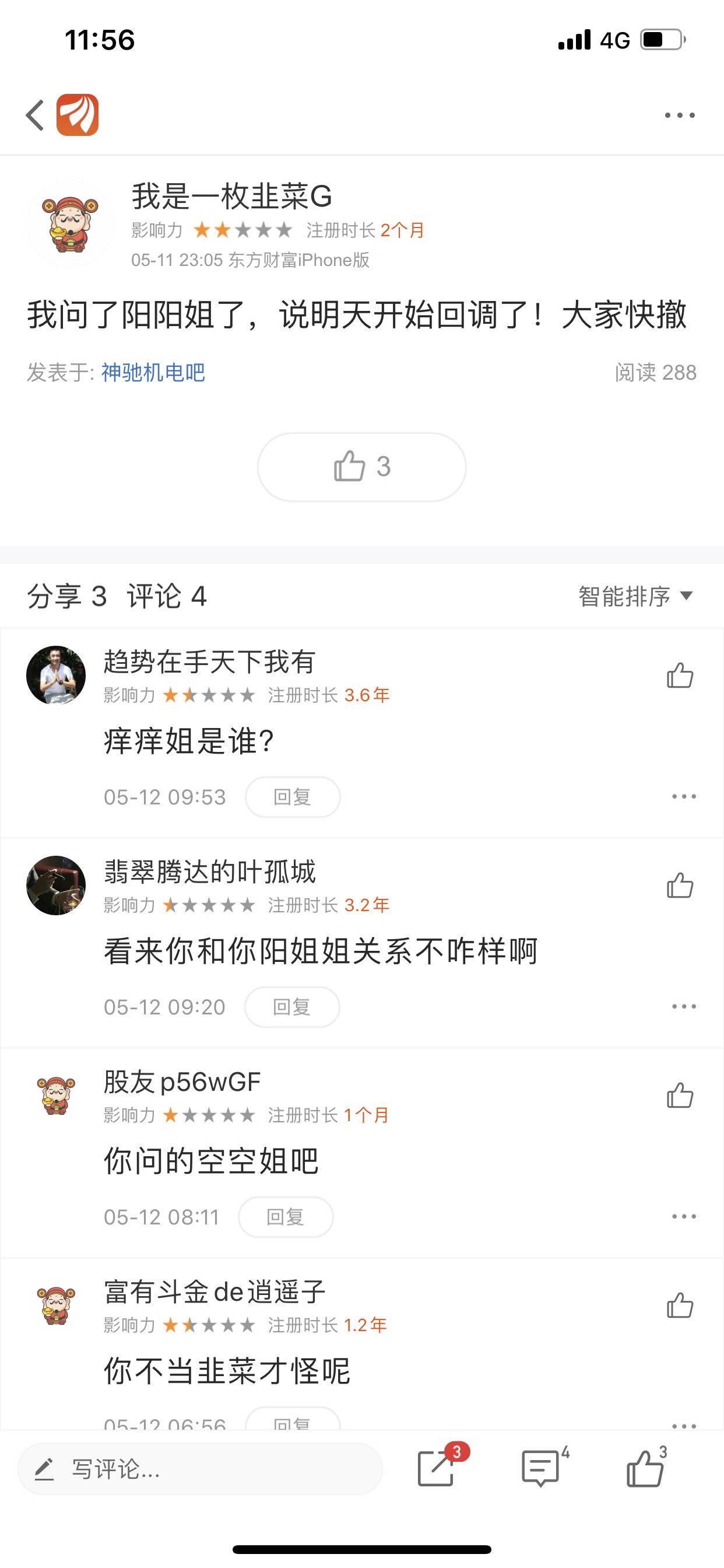 星期一我就说了我向阳阳姐都确认过了要回调,大家还不相信,我是在救