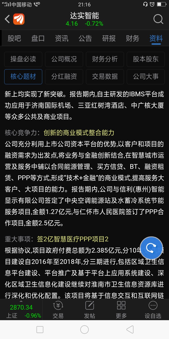 b华为概念股利好5月18至20日华_达实智能(002421)股吧_东方财富网股吧