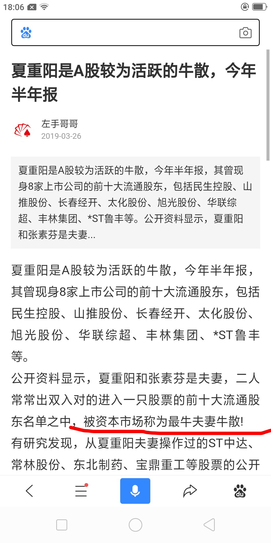 牛逼了牛散夏重阳3月31号新进牛