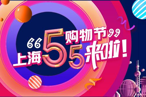 龙周刊热点5.14:上海"五五购物节"取得阶段性成效