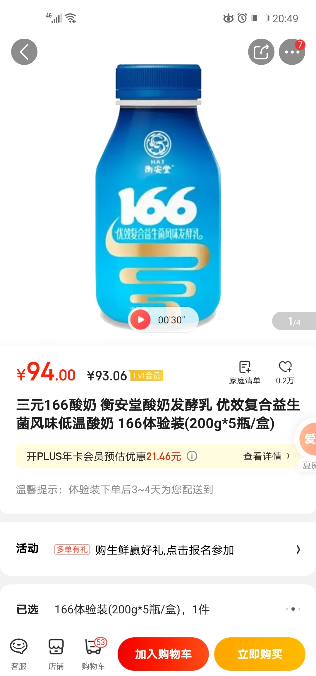 三元的衡安堂酸奶的确是不错,改善胃肠功能很有帮助!