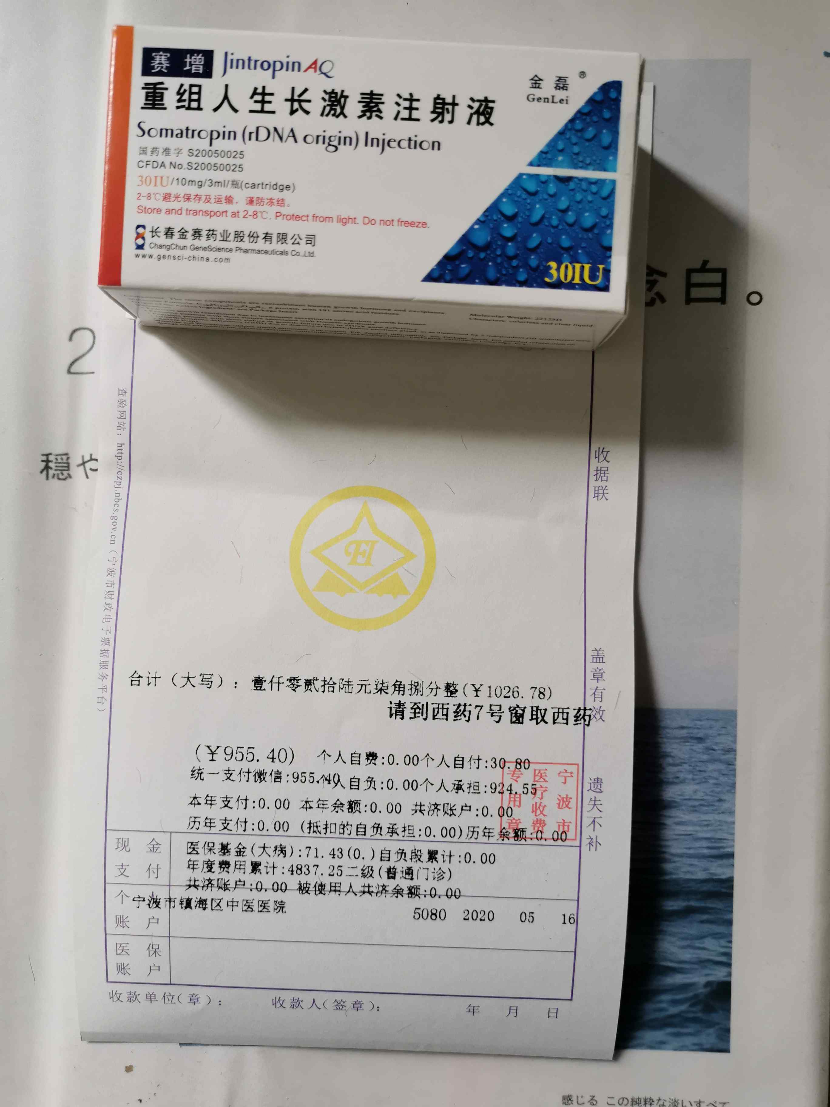 长春高新金赛的药利润高不高