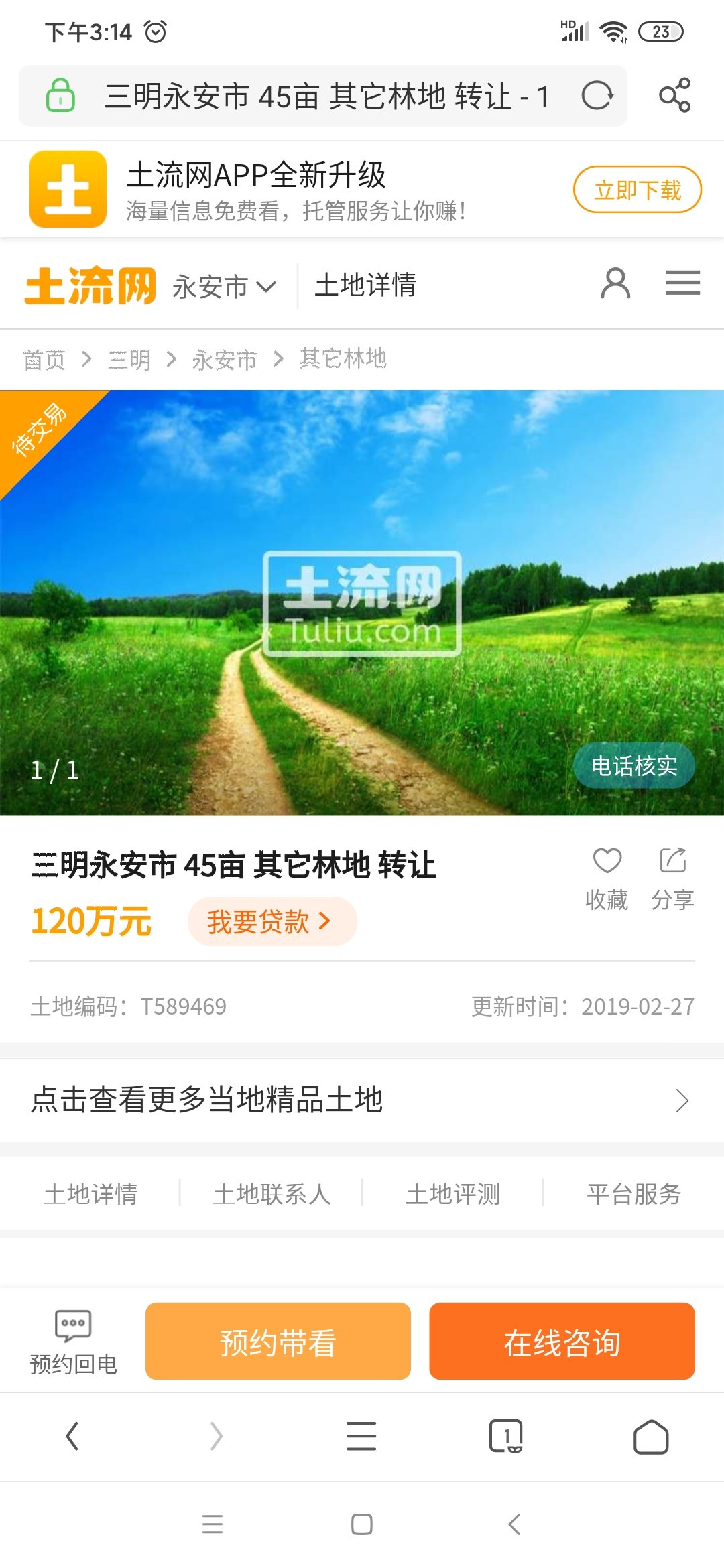 自己计算一下永安林业值多少钱_*st永林(000663)股吧