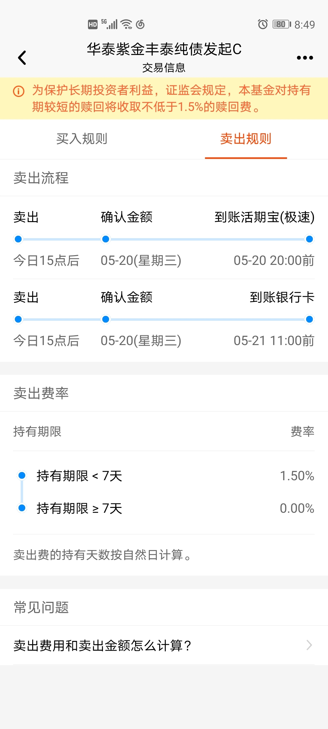 返回华泰紫金丰泰纯债发起c吧