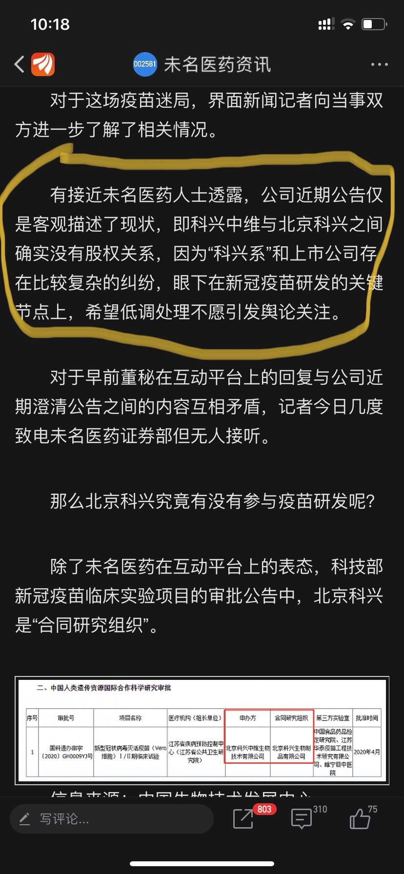 界面新闻所说北京科兴与科兴中维无关系,但是大家可以去北京科维官网