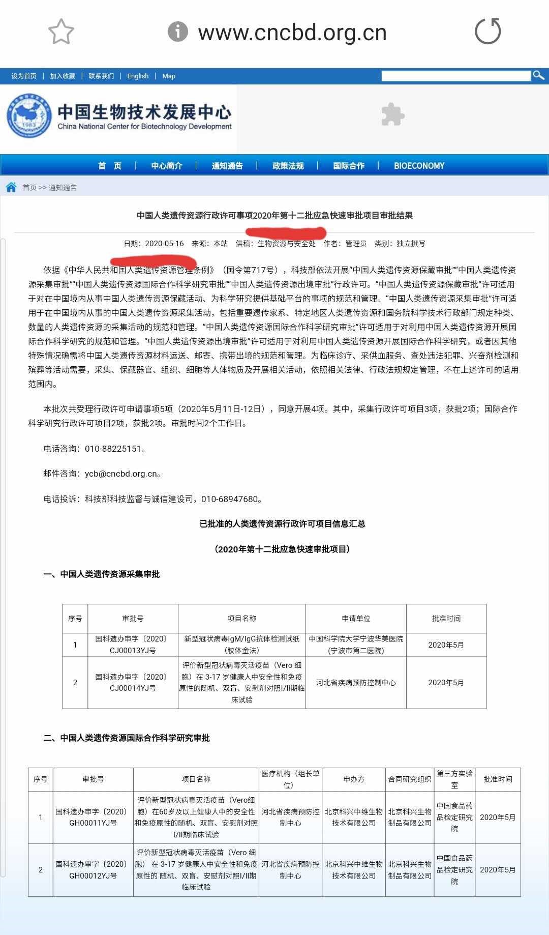 科兴中维仅是新冠疫苗申办组织方,科兴生物制品有限公司是具体研发新
