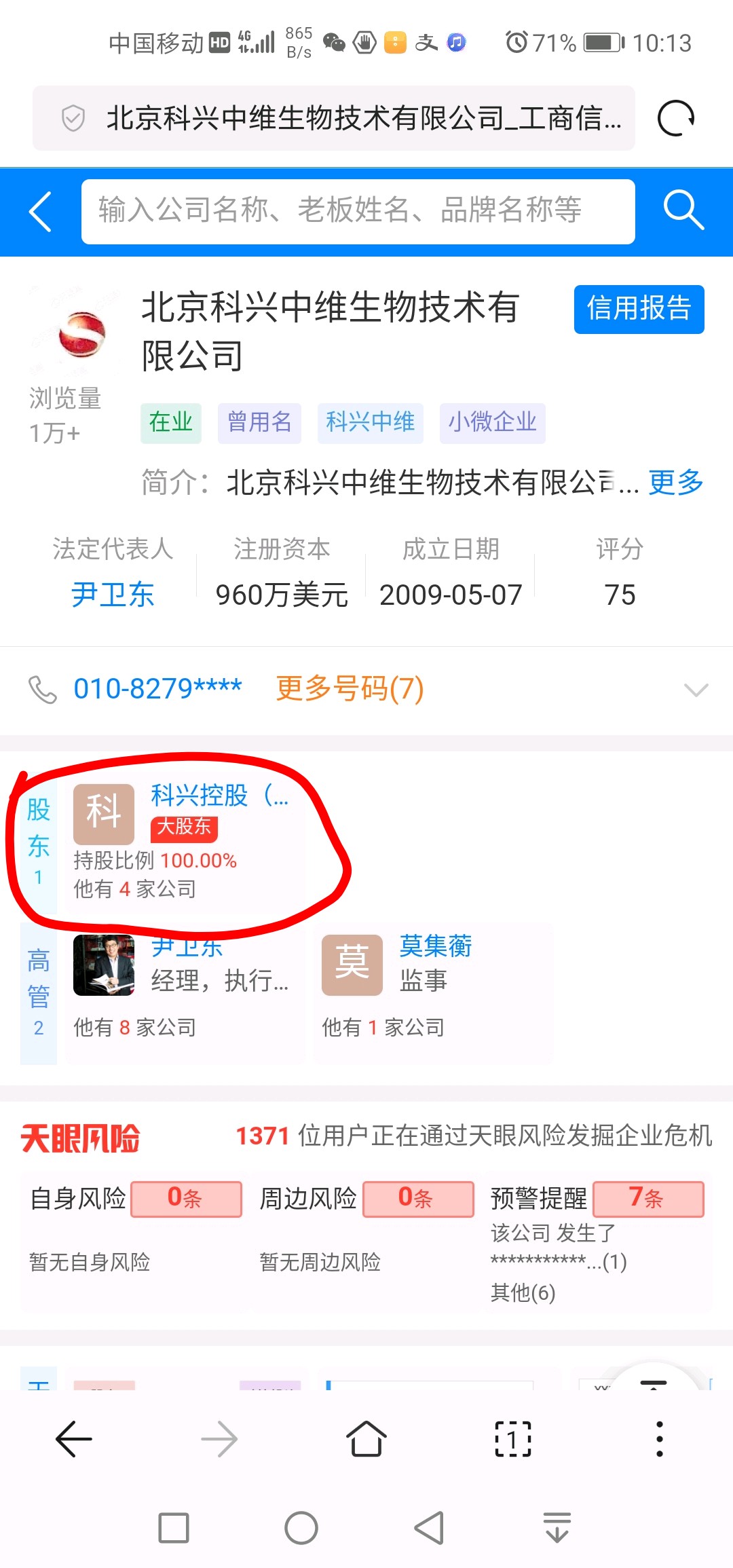 未名医药持有北京科兴生物制品有限公司26%的股票,科兴控股持有74%.
