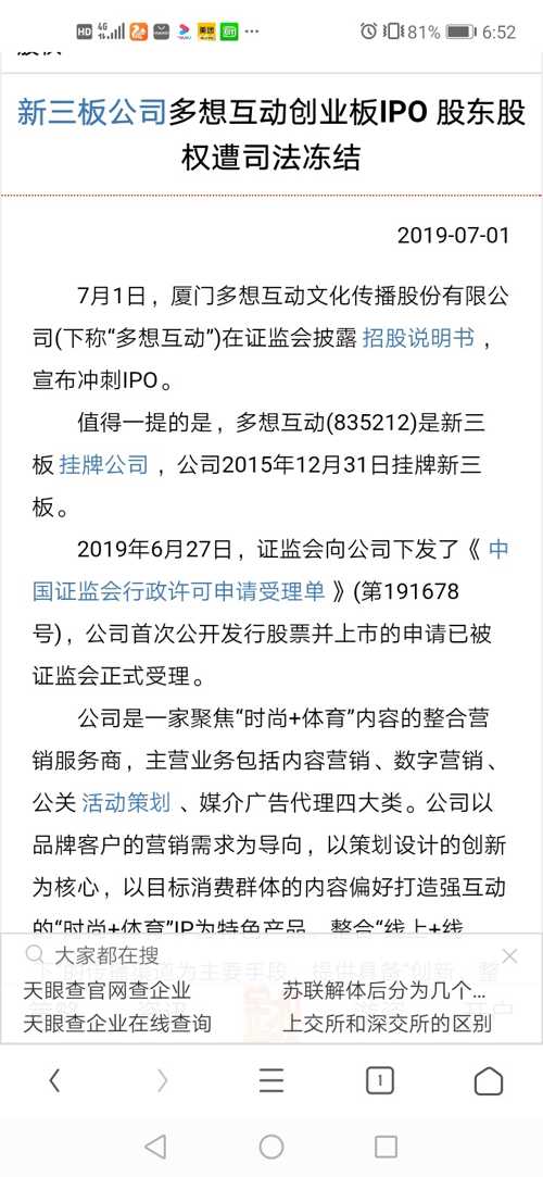 再来一家司法冻结申请ipo的