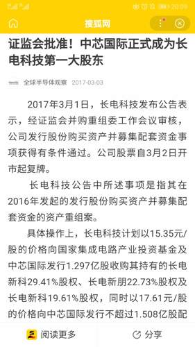 中芯国际正式成为长电科技第一大股东_长电科技(600584)股吧_东方财富