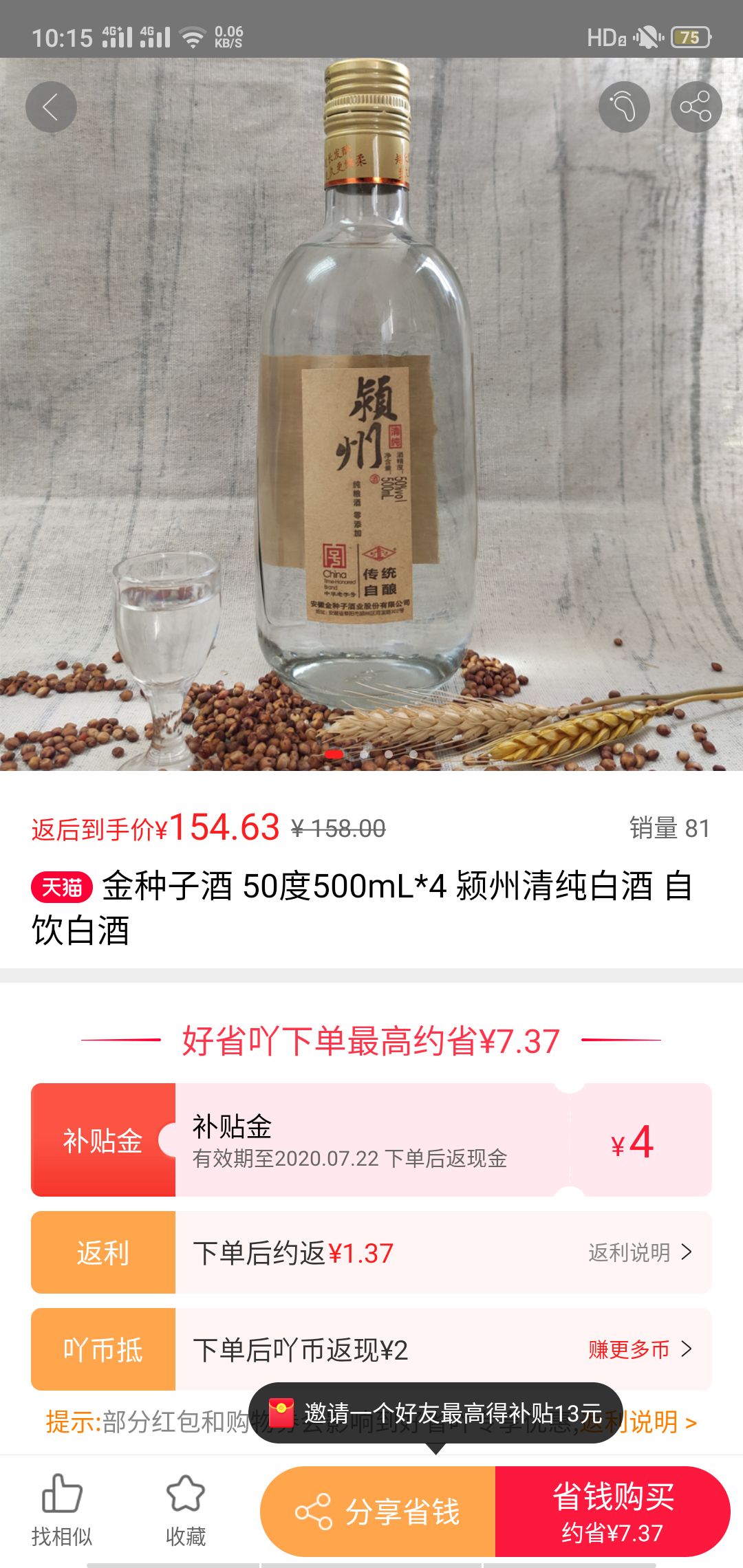 主推的颍州清纯50度,155元4瓶,500ml口粮酒,天猫超市