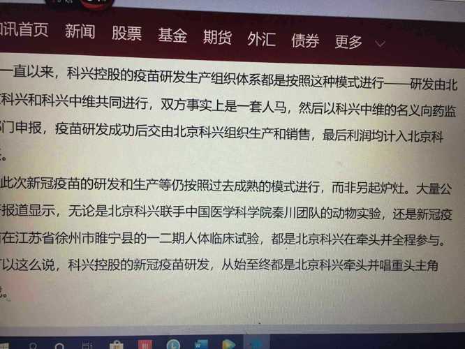 中维与北京科兴生物制品公司本是一套人马.