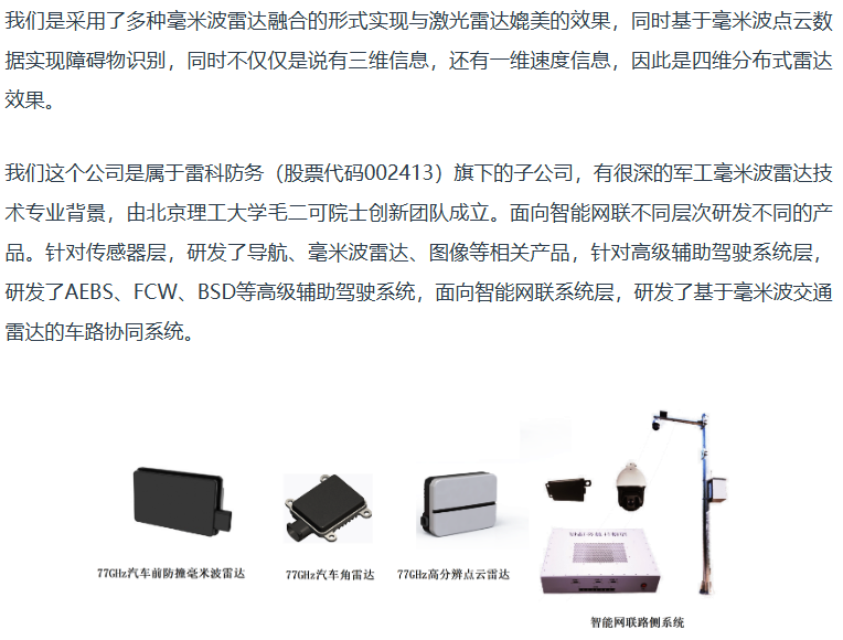 雷科防务:分布式毫米波雷达在自动驾驶中的解决方案