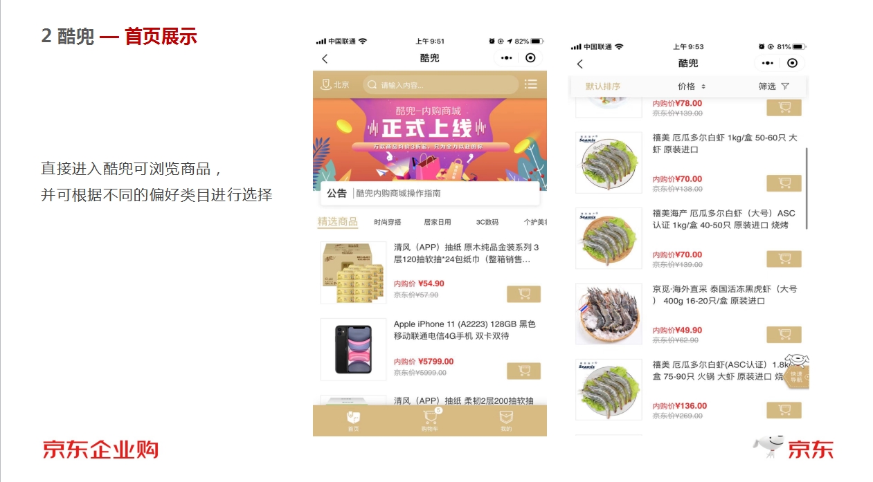 【天润的机会】京东已通过"酷兜"方式向各个企业进行营销,建议天润