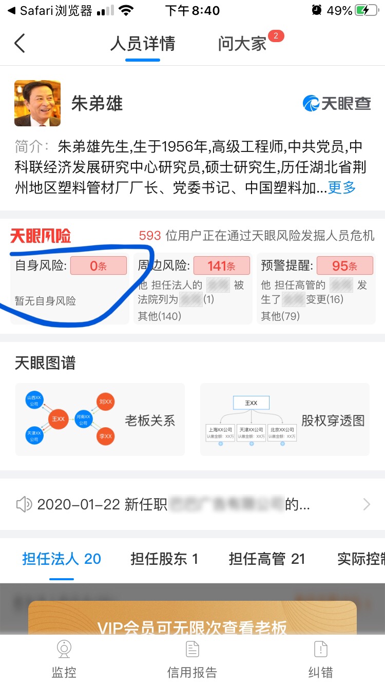 热烈祝贺朱弟雄董事长被上海法院限制高消费了哦大家去看看高法网站和