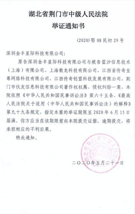 蓝沙信息科技侵权案,法院举证通知书已下达!