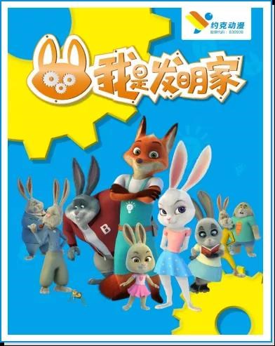 正文 《我是发明家》讲述了在兔子镇的一位学识渊博又善于搞创作的小