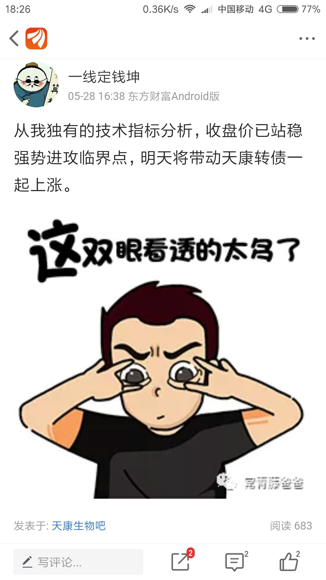 昨天预测的,今天如愿上涨.下周一,是涨是跌,请听下回分解