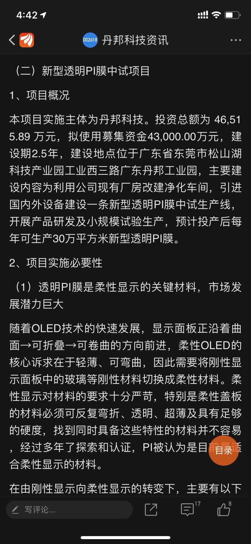 丹邦在东莞松山湖附近建厂,背靠华为,你懂的