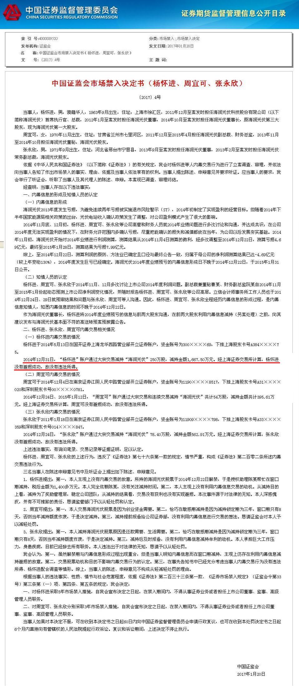 海润太阳能科技有限公司股权拥有今后购买海润光伏科技股份有限公司海