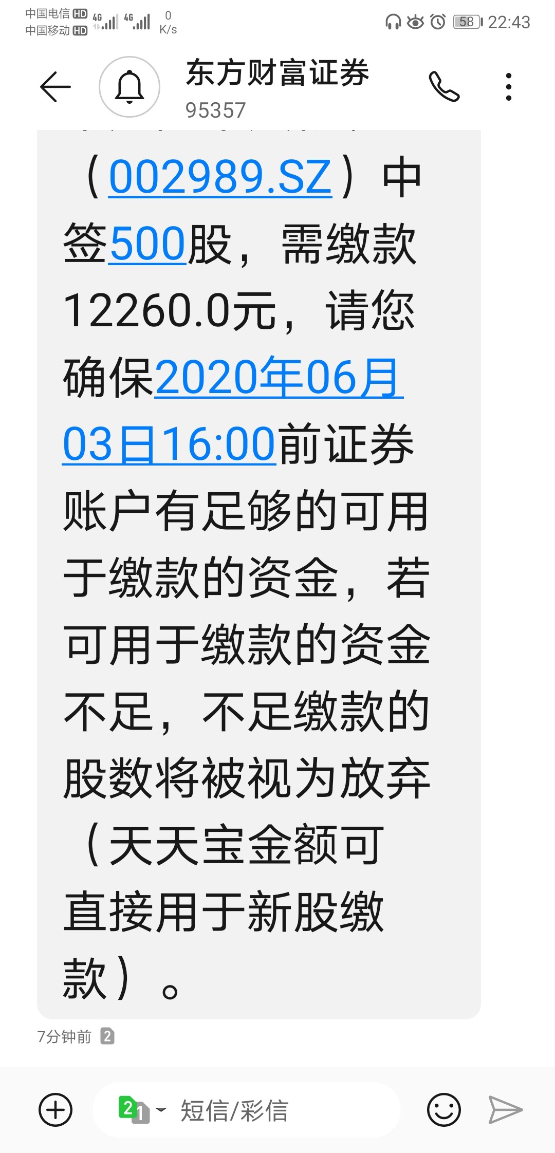 半夜10点多发信息通知中签了,你说气人不