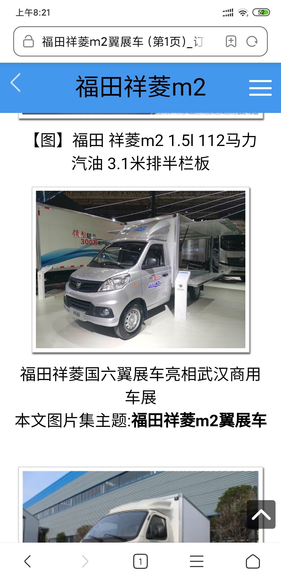 福田祥菱翼展m2摆摊专用.如果4s店能再赠送照明灯电子秤就更加厉害了.