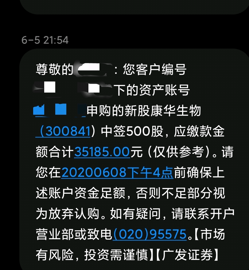 昨晚21:54就收到短信了