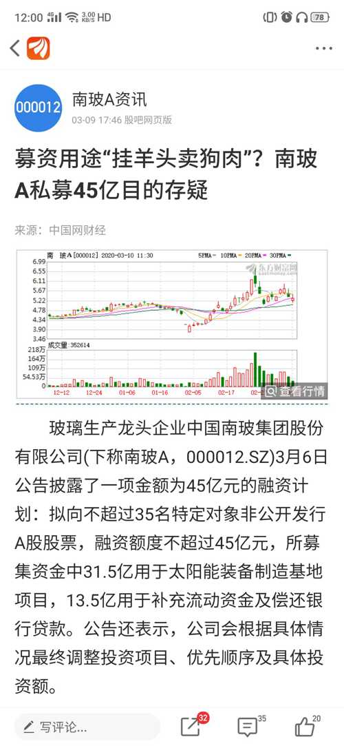 什么意思_南玻a(000012)股吧_东方财富网股吧