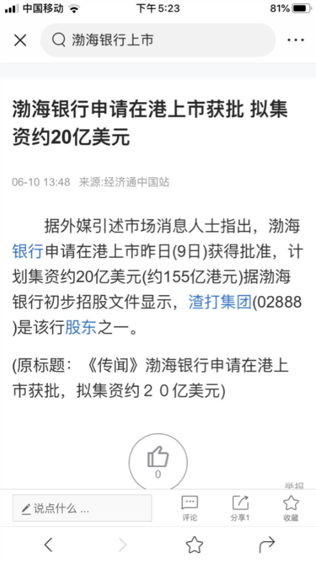 渤海银行上市应该和泰达股份没啥关系,如果渤海证券上市的话对泰达是