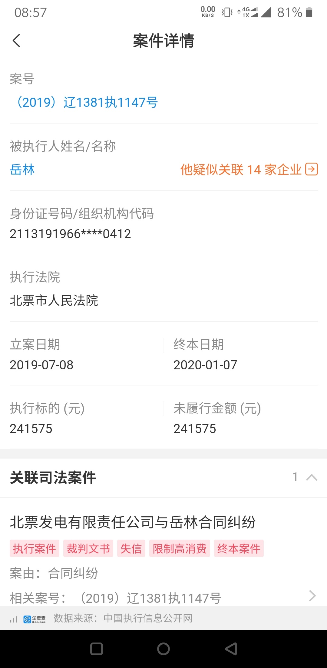 昌盛岳林,一个欠款24万,被起诉成为"失信被执行人",宣布他的公司将在