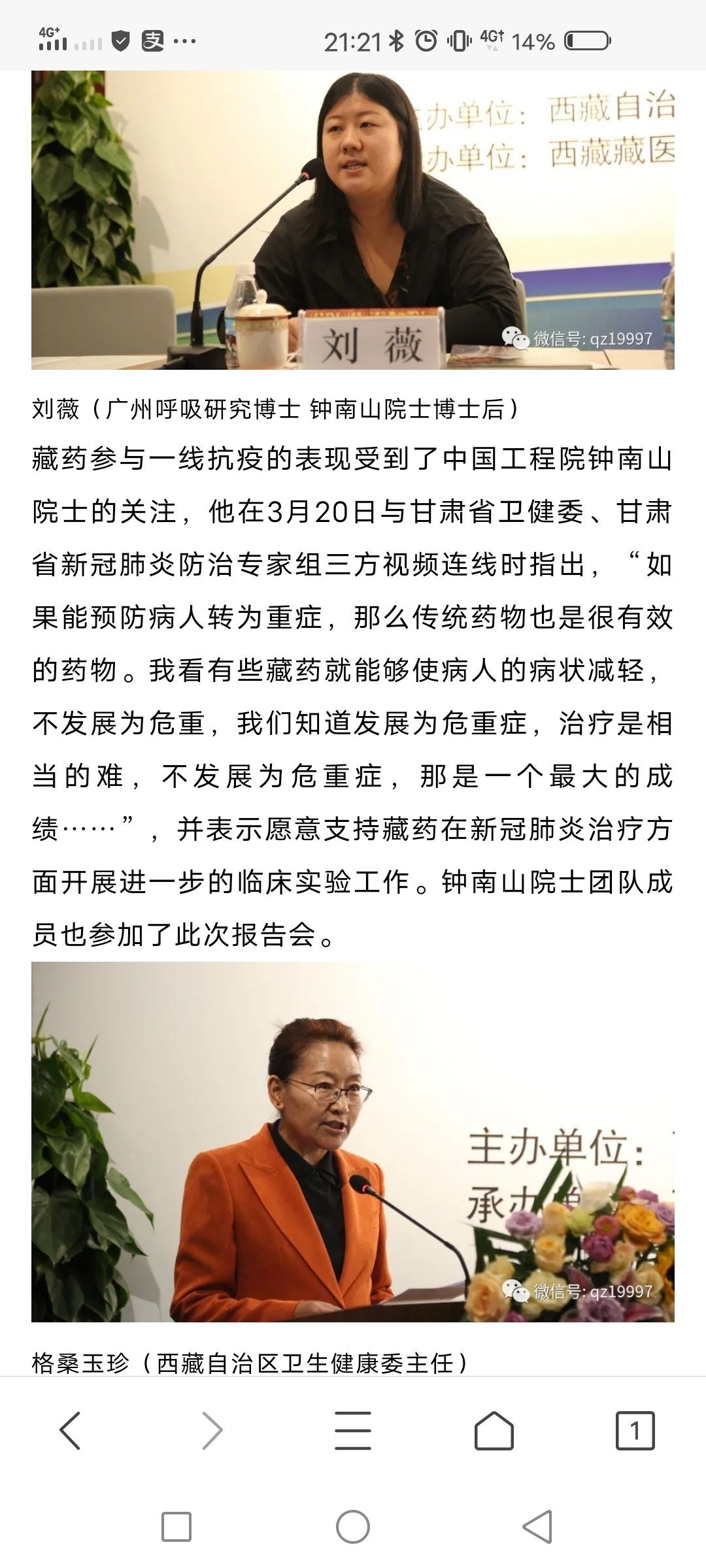 西藏自治区卫生健康委主任格桑玉珍在讲话中对甘肃专家将仁青芒觉胶囊