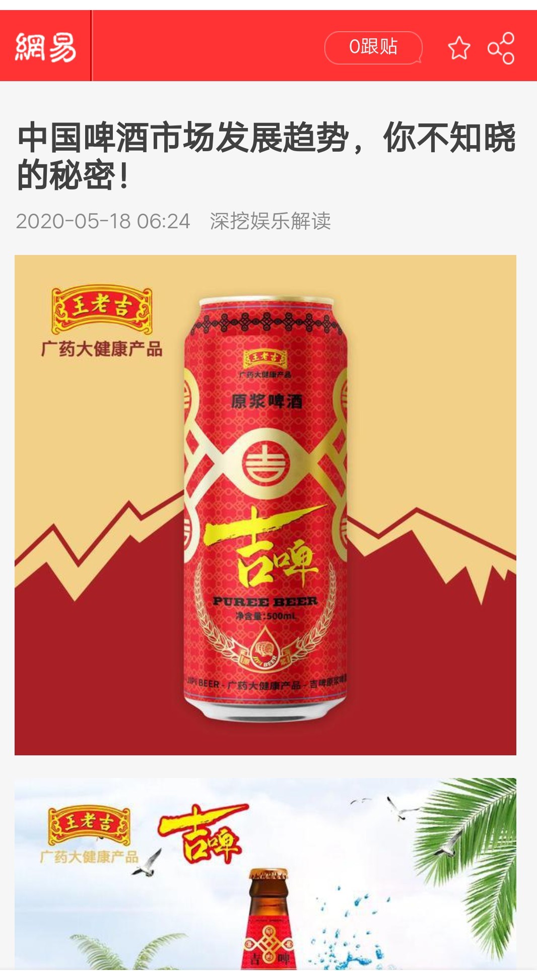 王老吉,吉啤马上要上市了