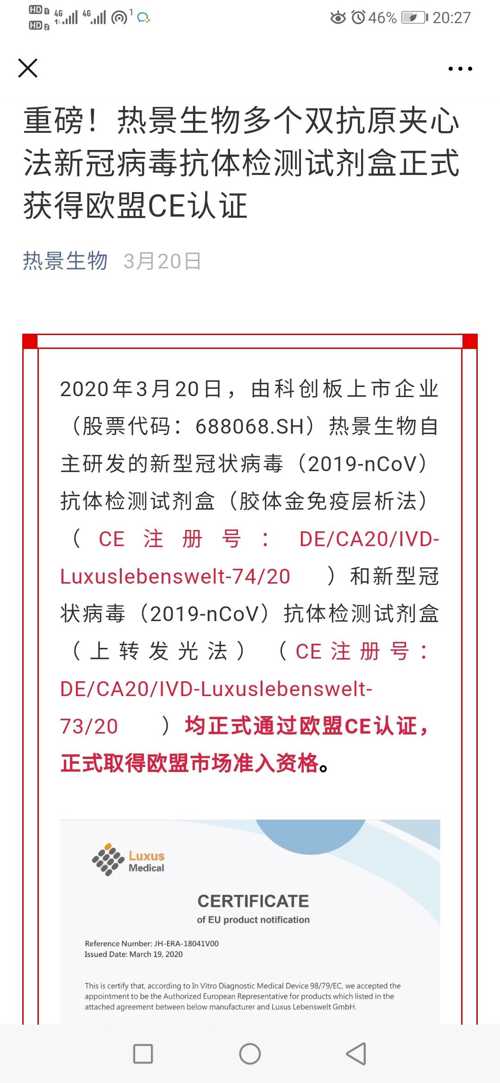 热景生物核酸检测盒具备欧盟出口资质并取得医疗器械注册证开始雄起
