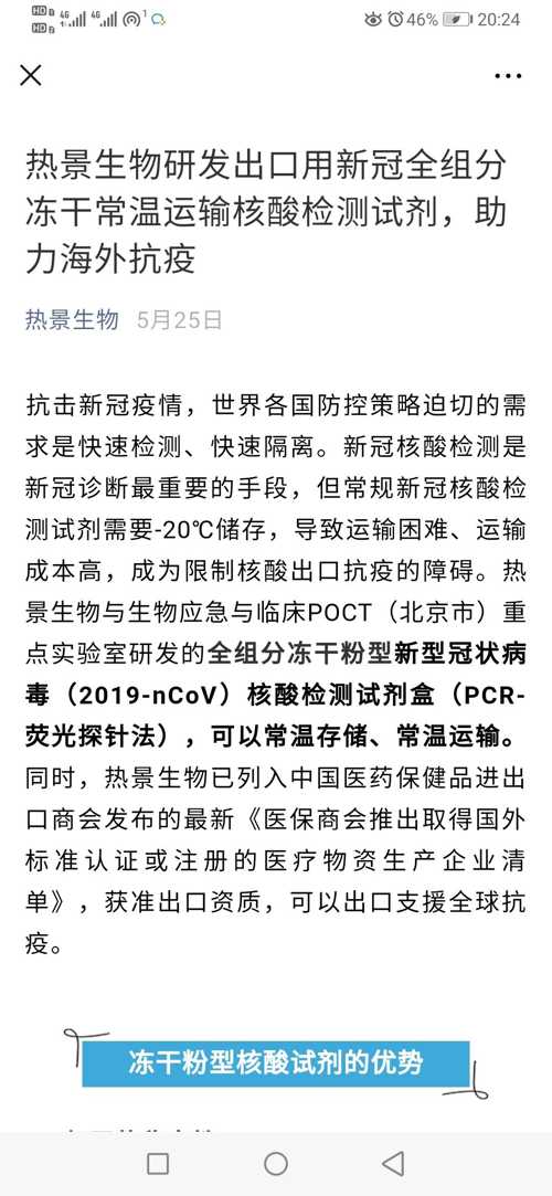 热景生物核酸检测盒具备欧盟出口资质并取得医疗器械注册证开始雄起