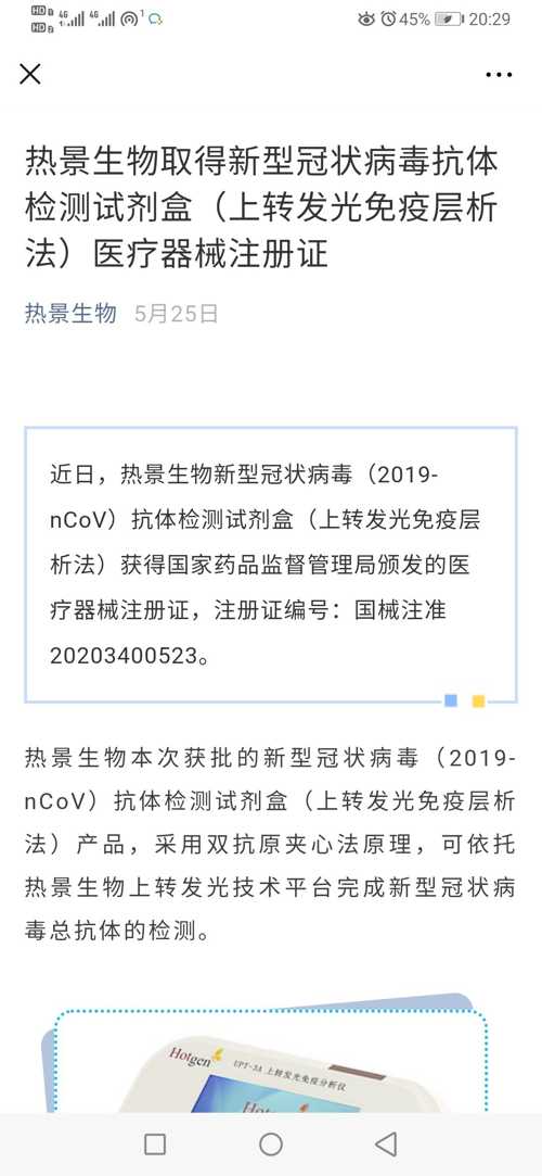 热景生物核酸检测盒具备欧盟出口资质并取得医疗器械注册证开始雄起