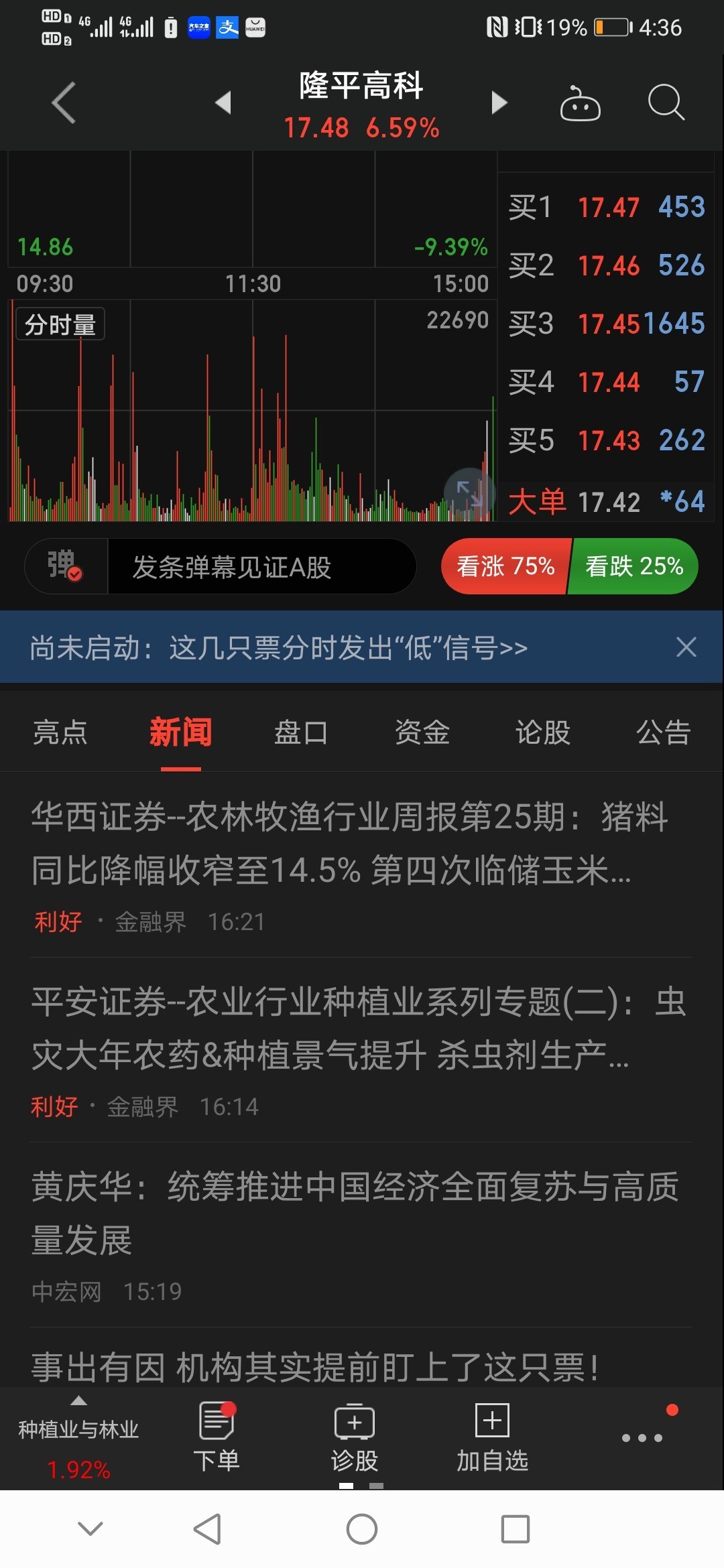 太多利好_隆平高科(000998)股吧_东方财富网股吧