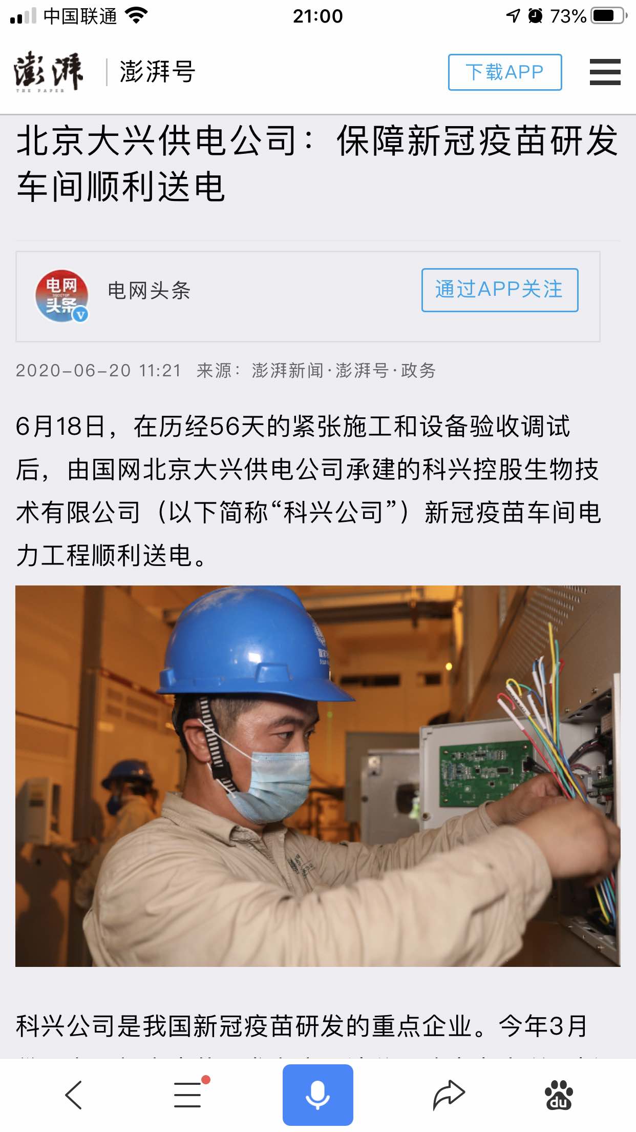 北京科兴生物制品疫苗生产车间通电了!