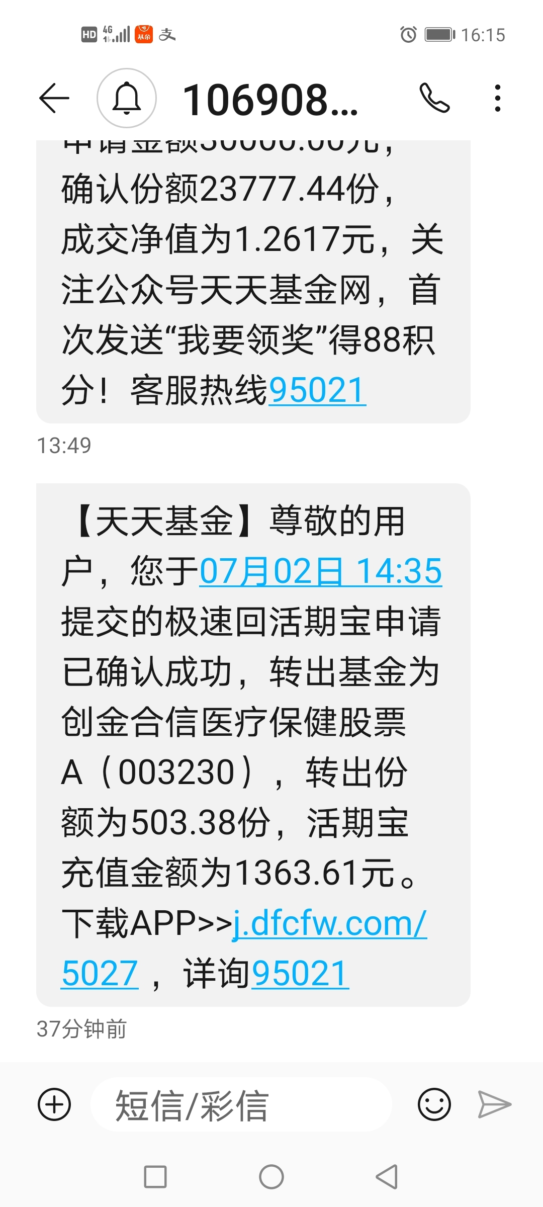 为什么我7月1日的赎回金额没有短信.我到底是进账多少钱?