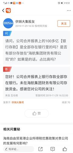 请问,公司合并报表上的100多亿【银行存款】是全部存在银行里的吗?是否有部分存放在“海航集团财务有限公司”的?如果是的话,占比高吗?