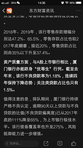 银行中的优等生一一厦门银行