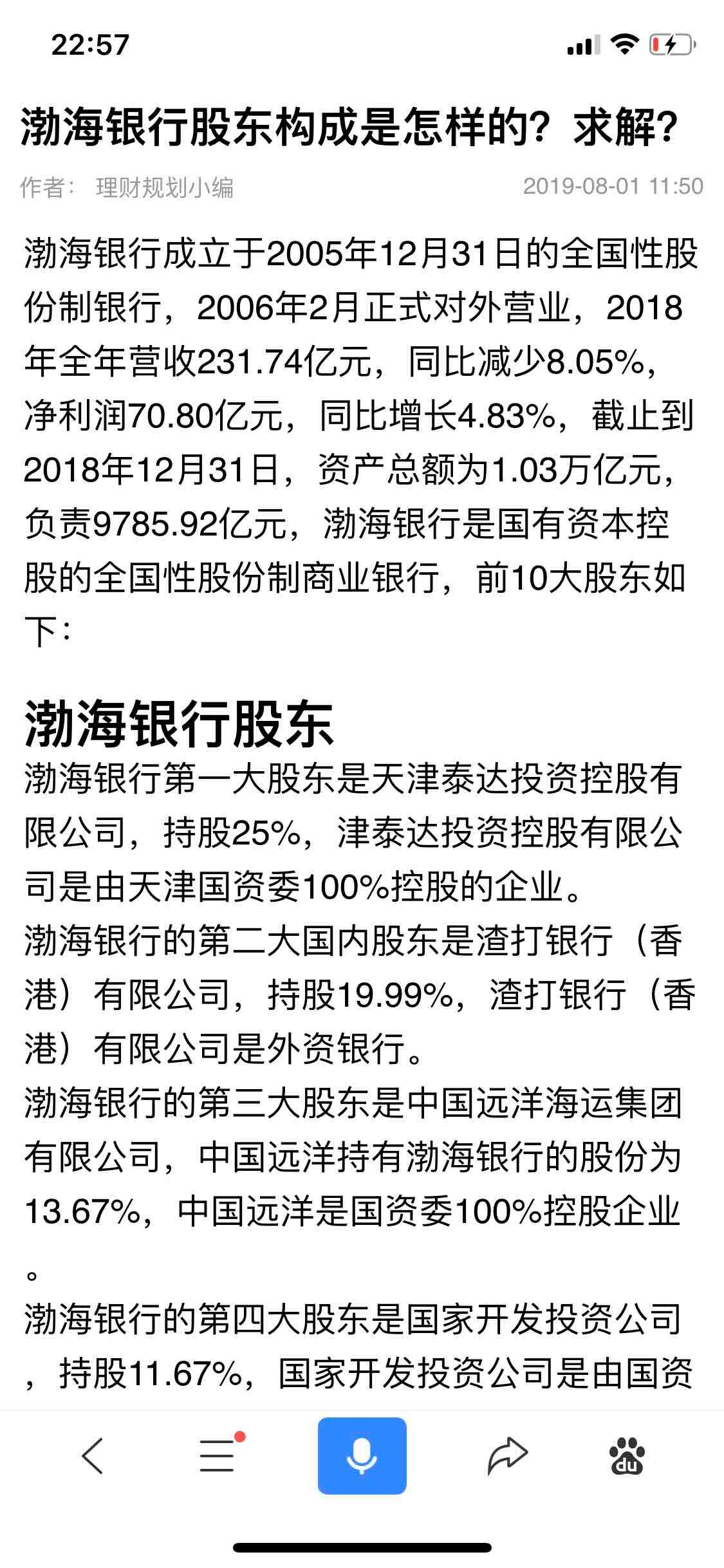 渤海银行7月16日在香港上市,持有的渤海银行的股票市值超过泰达本身