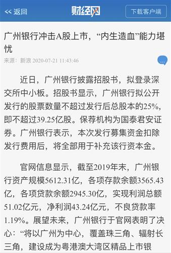 东电的壳太小，广州银行不要。